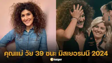 Apameh Schönauer คุณแม่วัย 39 ปี ชนะ Miss Germany 2024 (1)