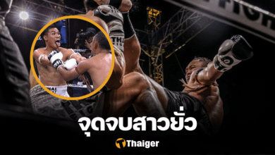 แสนชัย มาน เย จอ ซัว แลบลิ้น