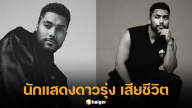 Chance Perdomo เสียชีวิต
