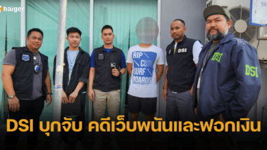 DSI บุกจับ เลขาเจ้าของร้านหอยชื่อดัง แจ้ง 2 ข้อหา คดีเว็บพนันและฟอกเงิน