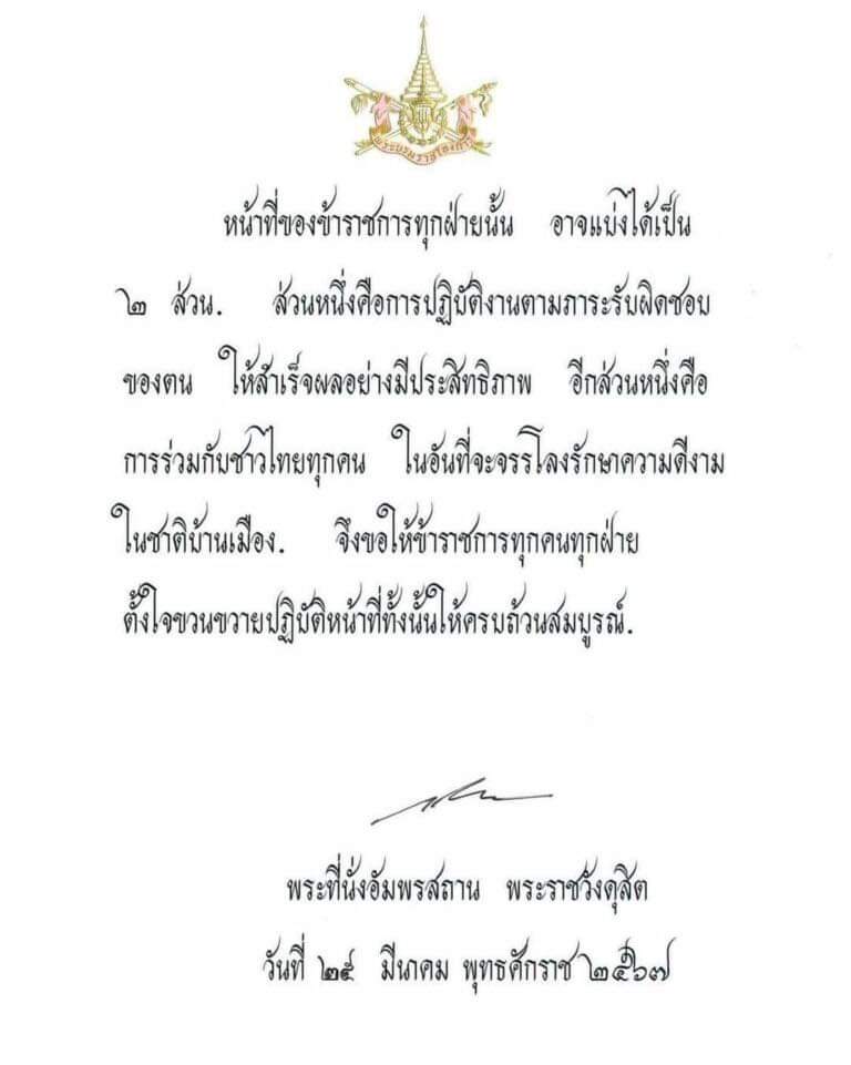 ในหลวงพระราชทานพระบรมราโชวาท ในวันข้าราชการพลเรือน