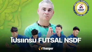 ฟุตซอลไทย NSDF FUTSAL