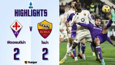 ผลบอลเมื่อคืนนี้ กัลโช่ ฟิออเรนติน่า โรม่า
