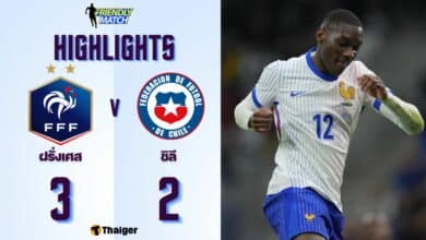 ผลบอลเมื่อคืนนี้ ฟุตบอลอุ่นเครื่องทีมชาติ ฝรั่งเศส ชิลี