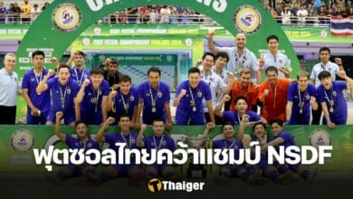 NSDF ฟุตซอลทีมชาติไทย ออสเตรเลีย