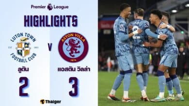 ผลบอลเมื่อคืนนี้ พรีเมียร์ลีก ลูตัน แอสตัน วิลล่า