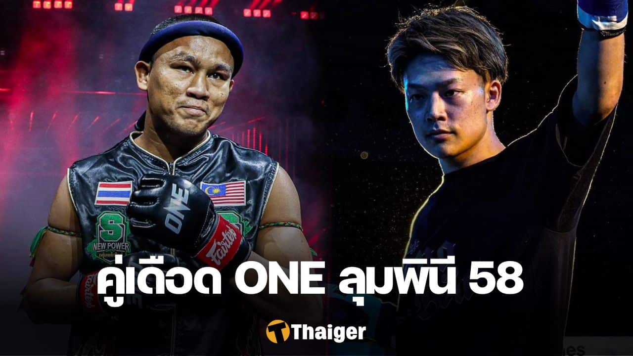 ONE ลุมพินี 58