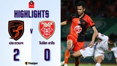 ผลบอลเมื่อคืนนี้ ไทยลีก ประจวบ โปลิศ เทโร