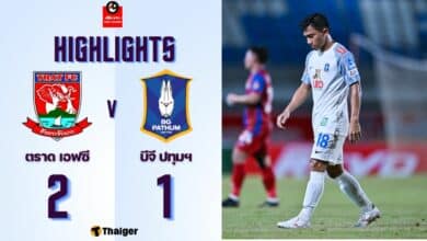 ผลบอลเมื่อคืนนี้ ไทยลีก ตราด บีจี ปทุม