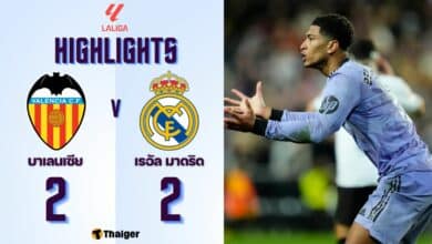 ผลบอลเมื่อคืนนี้ ลาลีกา บาเลนเซีย เรอัล มาดริด