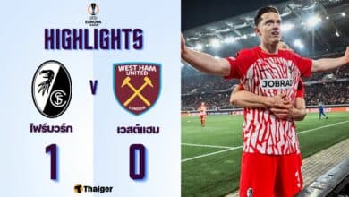 ผลบอลเมื่อคืนนี้ ยูโรปา ไฟร์บวร์ก เวสต์แฮม