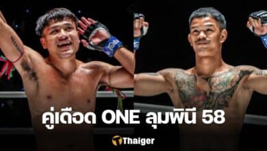 จ้าวเสือใหญ่ ONE ลุมพินี 58