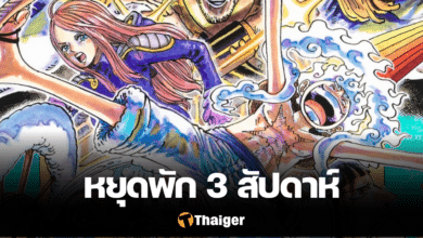 One Piece 1112 งด 3 สัปดาห์