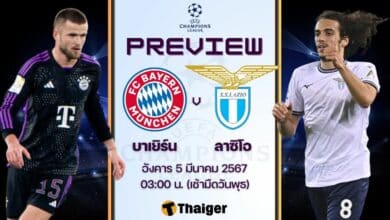 ดูบอลสด ยูฟ่า แชมเปี้ยนส์ลีก บาเยิร์น ลาซิโอ