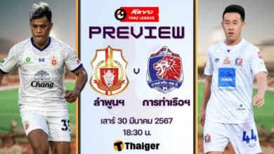 ดูบอลสด ไทยลีก ลำพูน การท่าเรือ