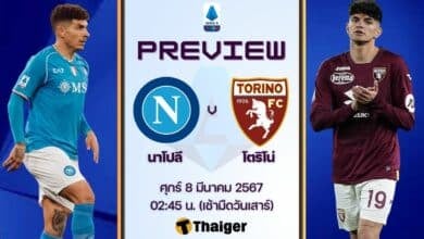 ดูบอลสด กัลโช่ นาโปลี โตริโน่