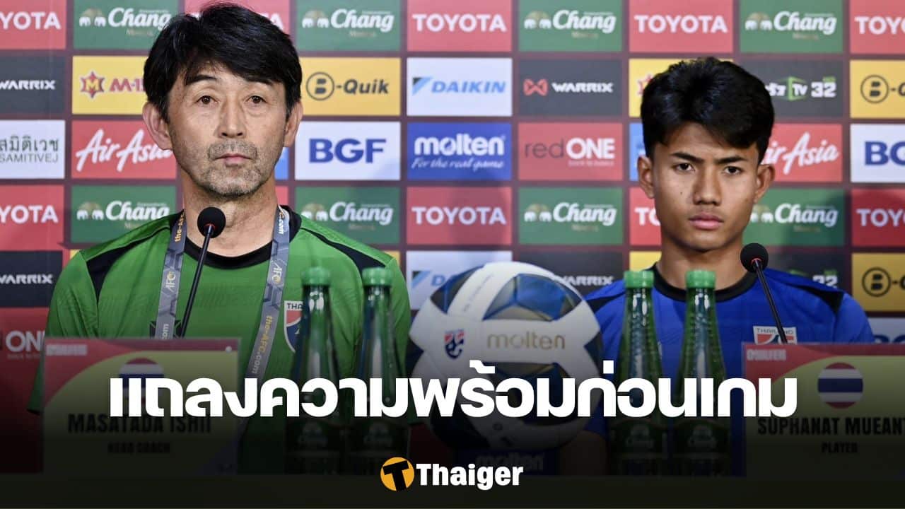 ฟุตบอลโลก 2026 ทีมชาติไทย 