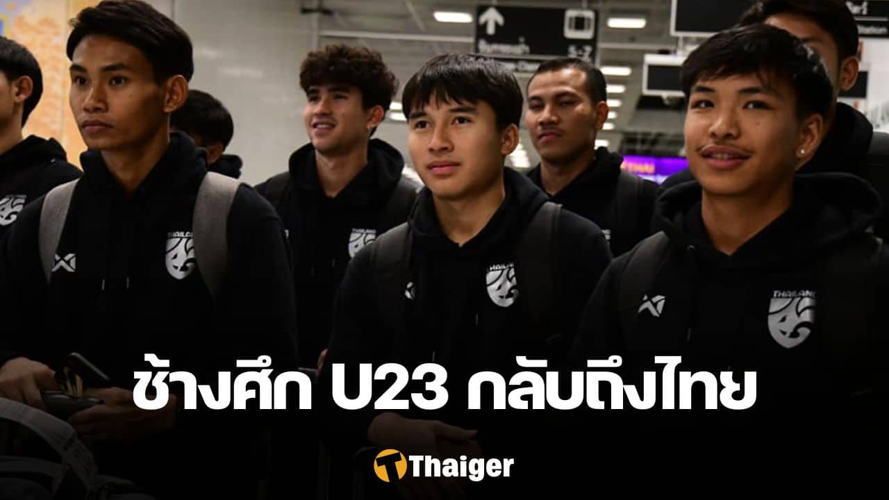 ฟุตบอลชายทีมชาติไทย U23