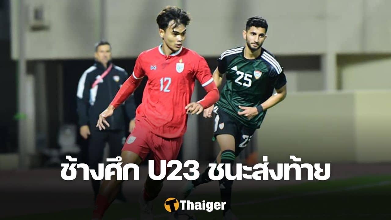 ทีมชาติไทย WAFF U23