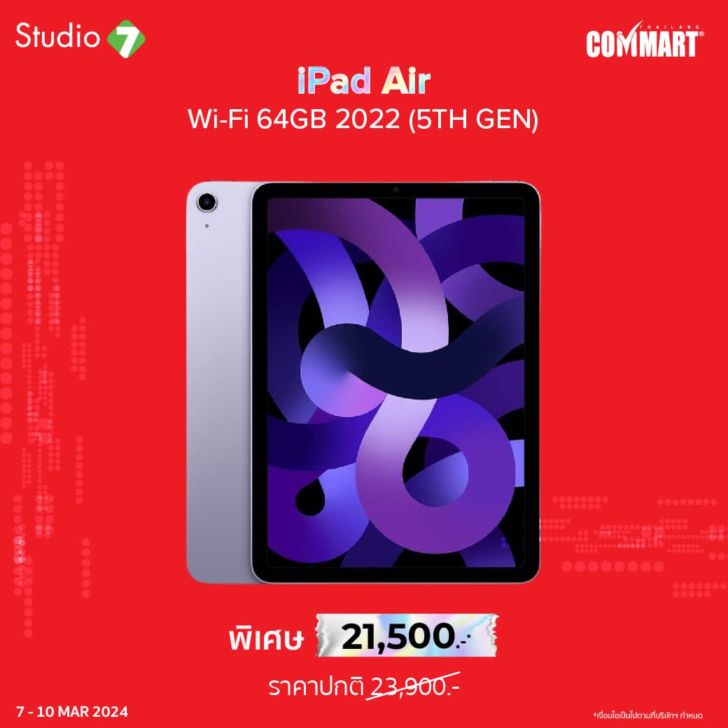 ipad air ลดราคา