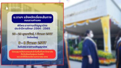รามคําแหงรับปริญญา 2567