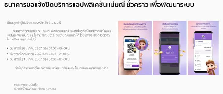 scb ปิดปรับปรุงระบบ