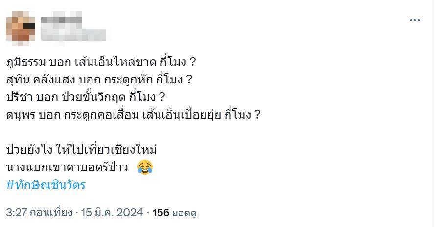 ทักษิณไปเชียงใหม่