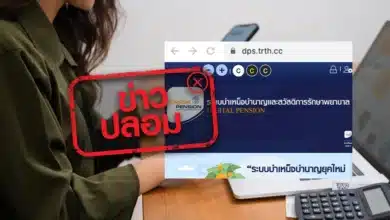 เว็บไซต์กรมบัญชีกลาง ข่าวปลอม
