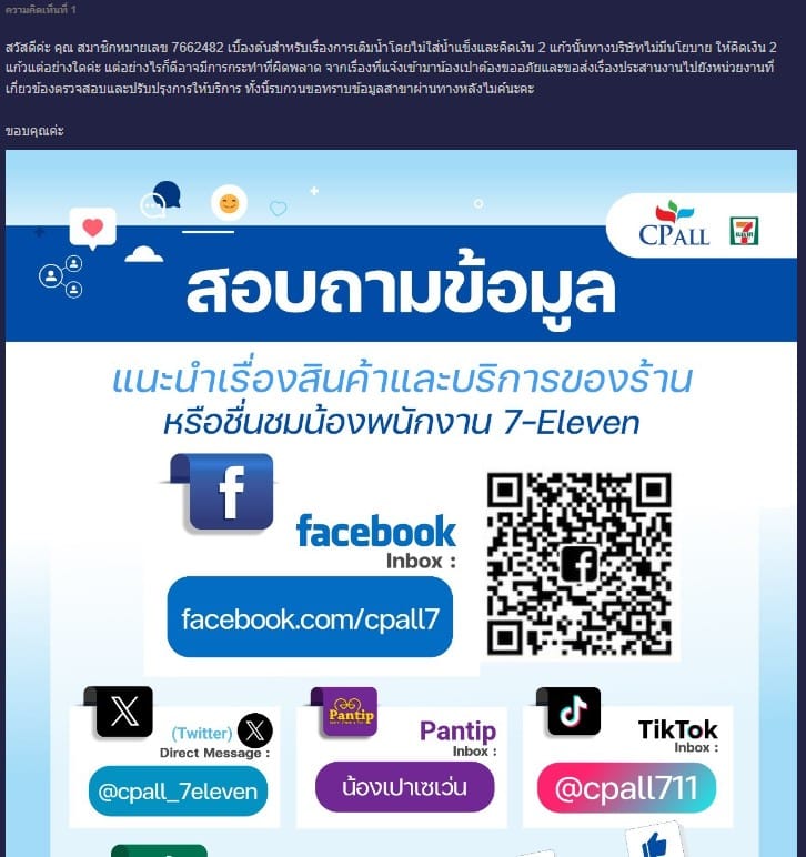 กดน้ำ 7-11 ไม่ใส่น้ำแข็ง โดนคิดเงิน 2 เท่า 2