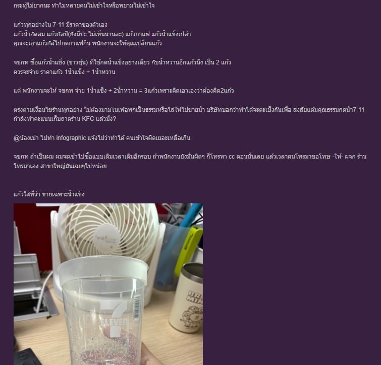 กดน้ำ 7-11 ไม่ใส่น้ำแข็ง โดนคิดเงิน 2 เท่า 3
