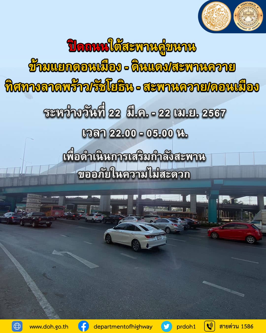 กรมทางหลวง ประกาศ ปิดห้าแยกลาดพร้าว 1 เดือน