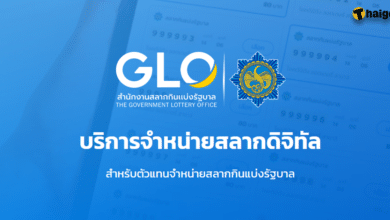 กองสลากฯ เปิดตัว แผงสลากดิจิทัล 17 มี.ค. 67 นี้