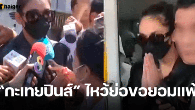 กะเทยฟิลิปปินส์ ยกมือไหว้ ขอโทษ ไกล่เกลี่ยจบศึก กะเทยไทย