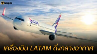 กัปตันสายการบิน LATAM เสียการควบคุม ดิ่งกลางอากาศ