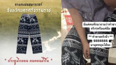 กางเกงช้างเมืองคอน