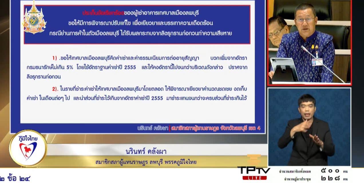 สส. ลพบุรี ปัญหาลิงรุกราน