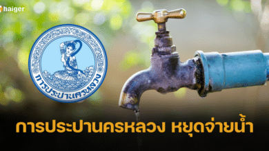 การประปานครหลวง หยุดจ่ายน้ำ คืน 21 มี.ค. พื้นที่ใน กทม. เตรียมตัวให้พร้อม