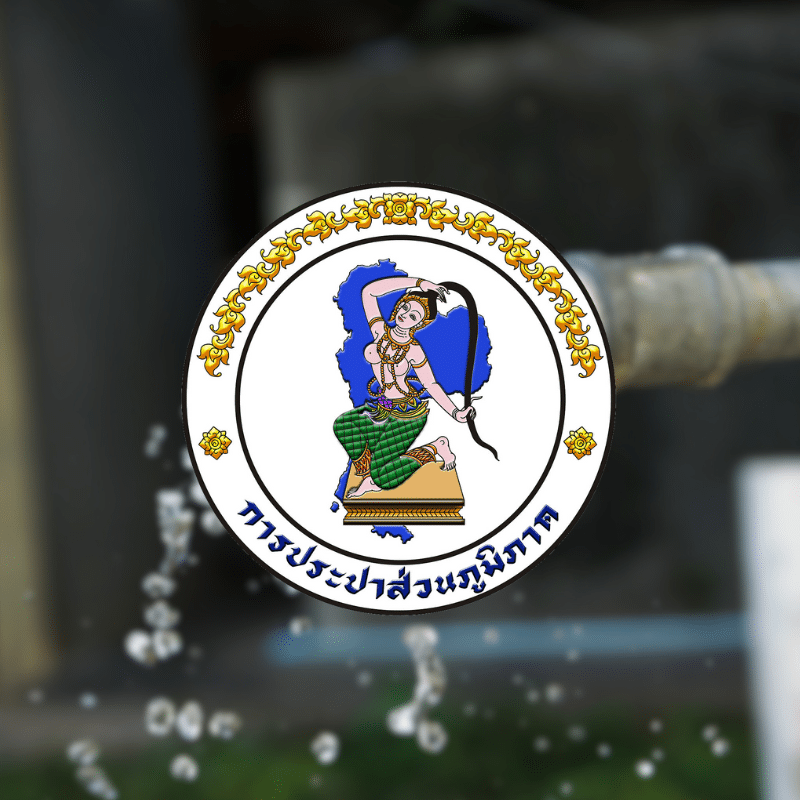 การประปาส่วนภูมิภาค (กปภ.)