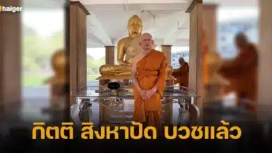 กิตติ สิงหาปัด บวชแล้ว 2567