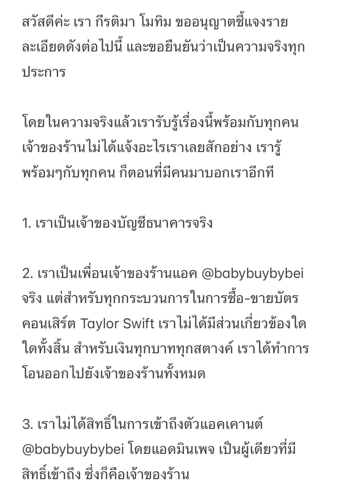 กีรติมา เจ้าของบัญชี โกงบัตรคอน 1