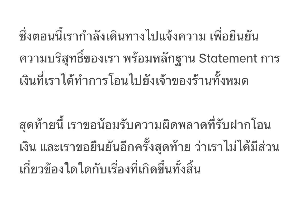 กีรติมา เจ้าของบัญชี โกงบัตรคอน 2