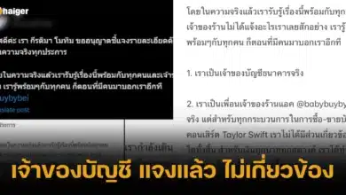 กีรติมา เจ้าของบัญชี โกงบัตรคอน ไม่เกี่ยวข้อง