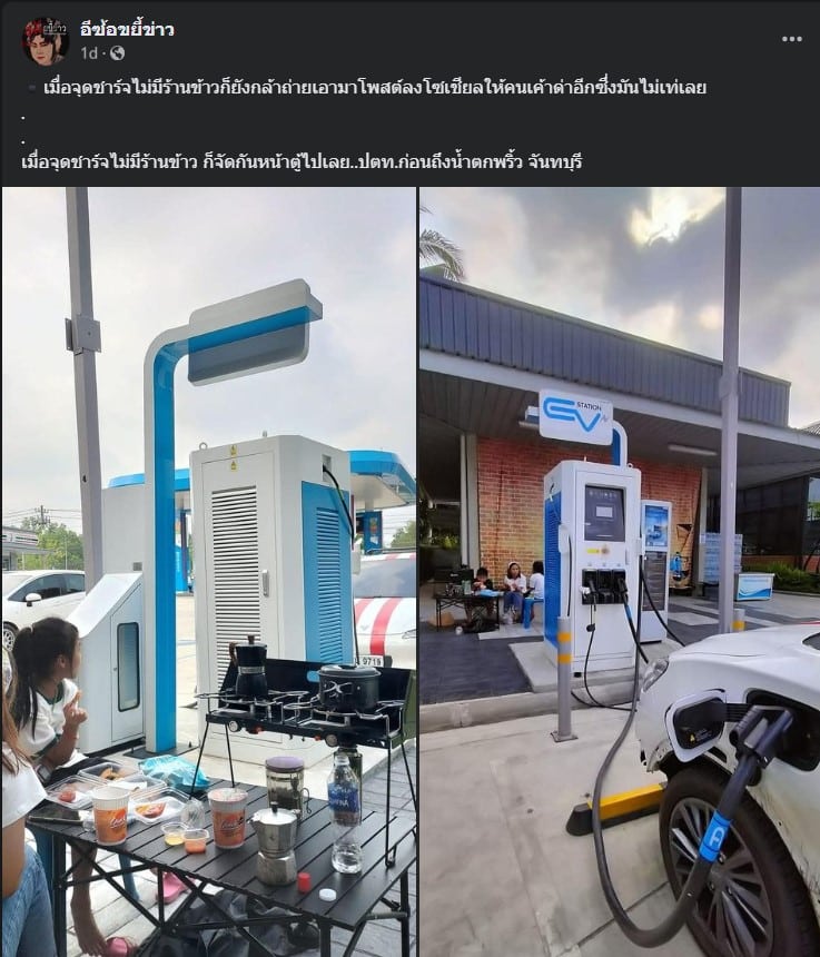 อีซ้อขยี้ข่าว3 วิจารณ์ คนขับรถ EV จุดเตา ในปั้ม ดราม่า