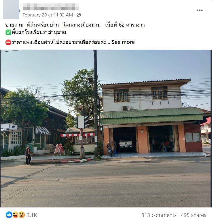 ขายมบ้านพร้อมที่ดินใจกลางเมืองน่าน 62 ตารางวาง สีแยกโรงเรียนราชานุกูล