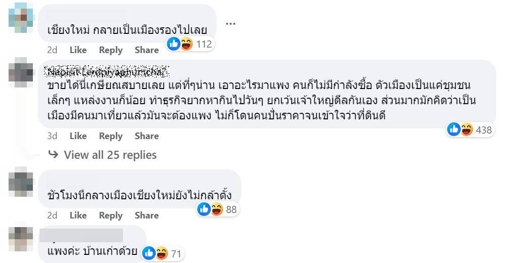 ข่าวดราม่า โพสต์ขายบ้าน