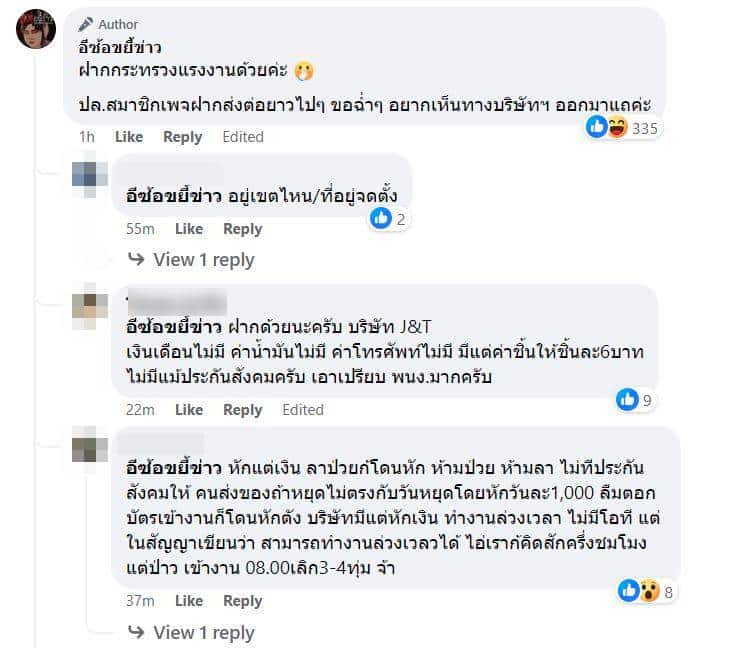 ดราม่าบริษัทขนส่ง ห้ามลา