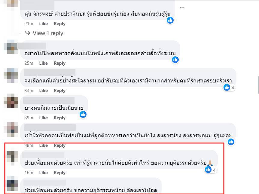 ข่าวทหารเกณฑ์วันนี้