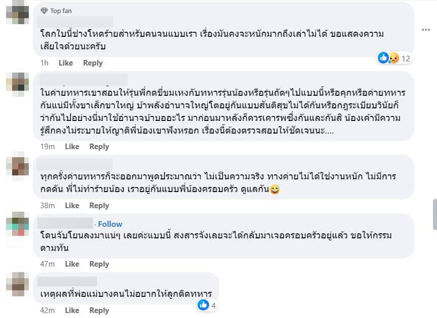 ข่าวเกี่ยวกับทหารวันนี้