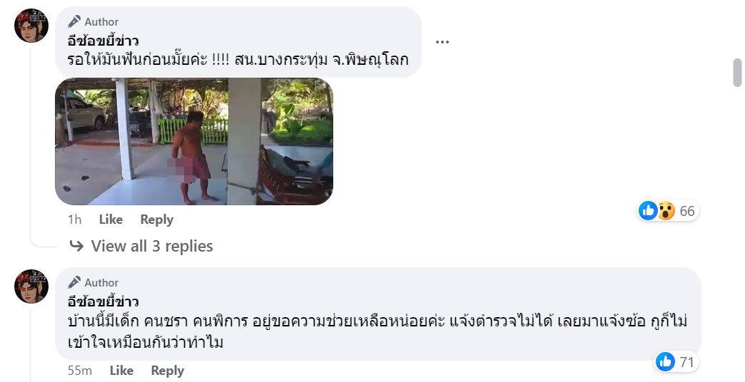 ข่าวเพจดัง
