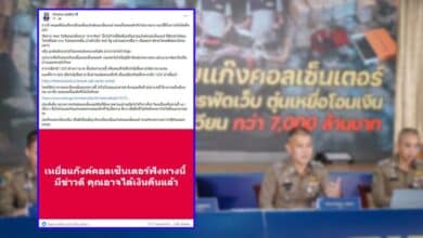 ข่าวแก๊งคอลเซ็นเตอร์ วันนี้